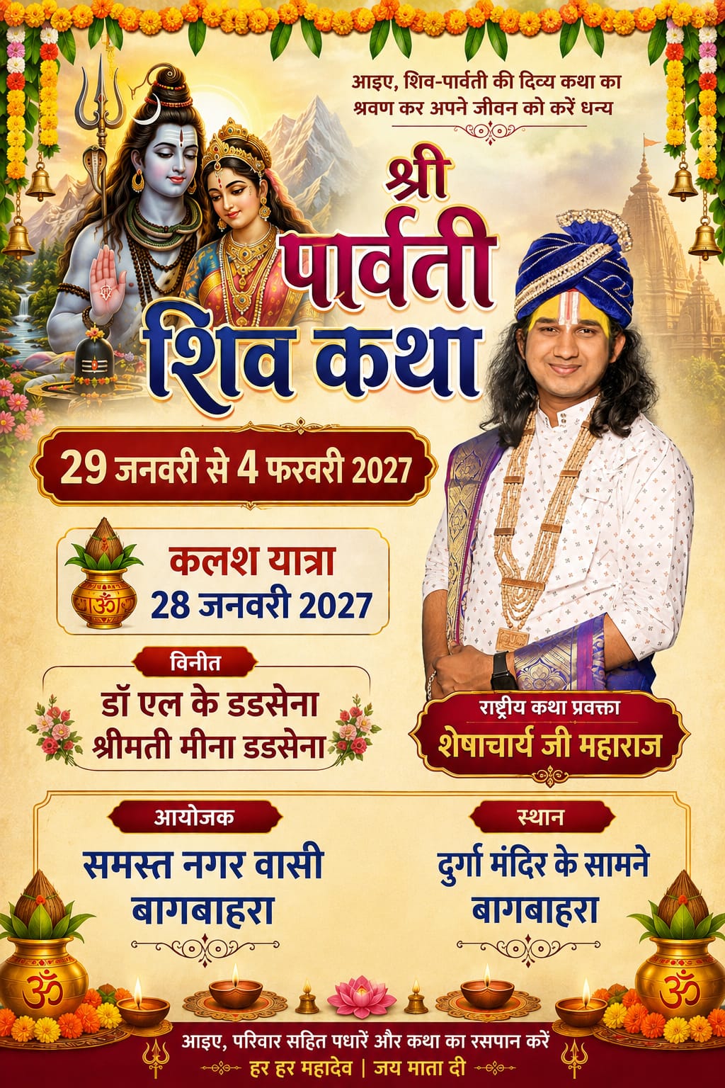 श्री पार्वती शिव कथा 2027