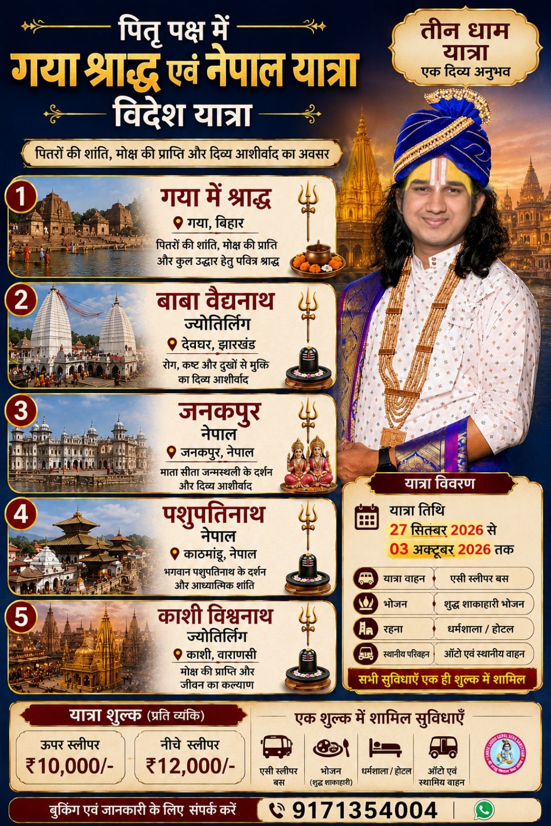 गया श्राद्ध एवं नेपाल तीर्थ यात्रा 2026