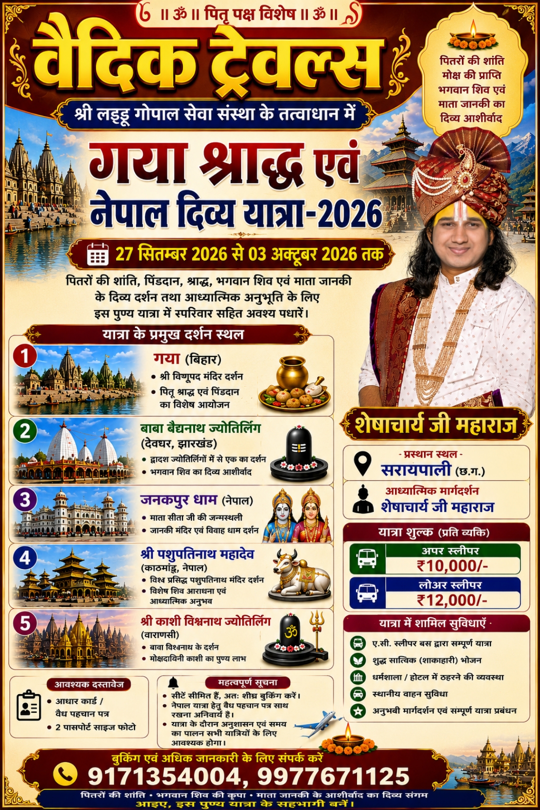 गया श्राद्ध एवं नेपाल तीर्थ यात्रा 2026